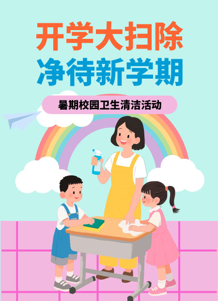 开学公众号模板预览图