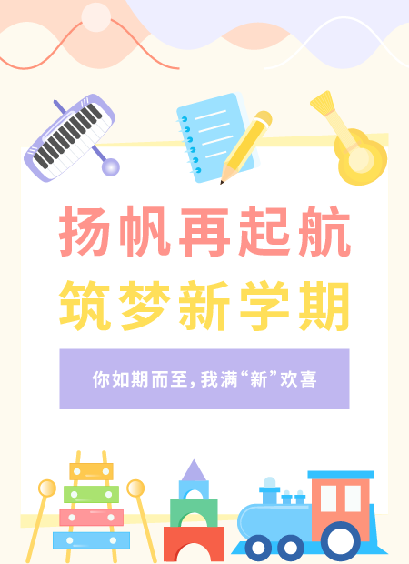 开学季公众号模板预览图