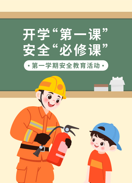 幼儿园开学第一课公众号模板预览图