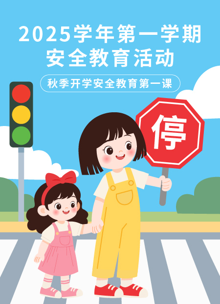 安全教育公众号模板预览图