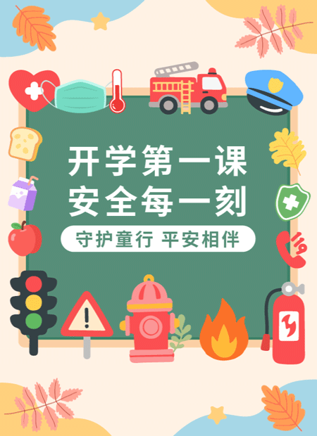 安全教育公众号模板预览图