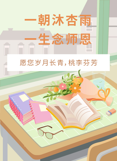 教师节公众号模板预览图