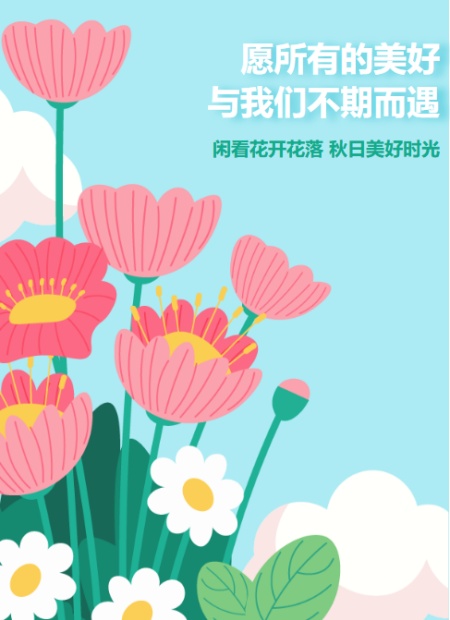 秋日公众号模板预览图