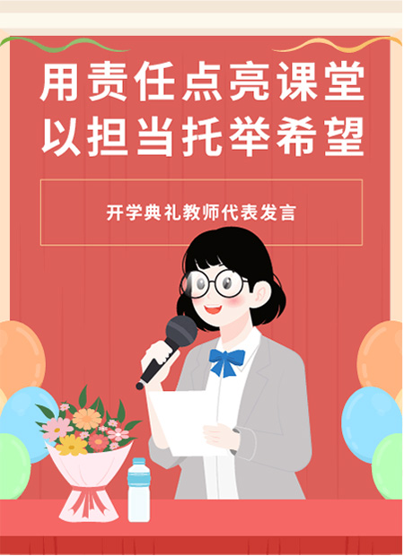 开学典礼公众号模板预览图