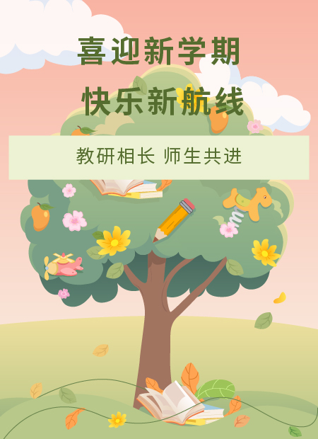 新学期公众号模板预览图