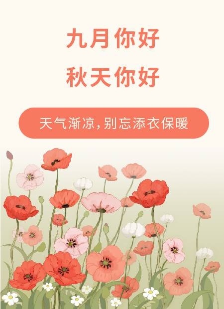 秋日问候公众号模板预览图