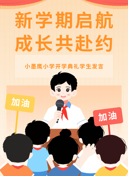开学典礼公众号模板预览图