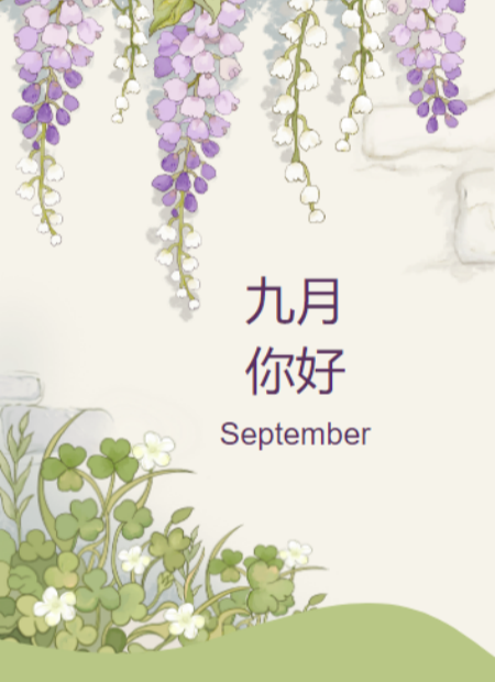 开学季问候公众号模板预览图