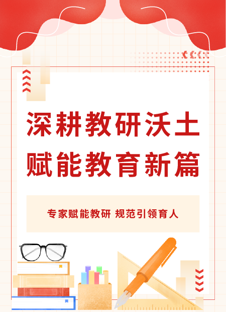 教研公众号模板预览图