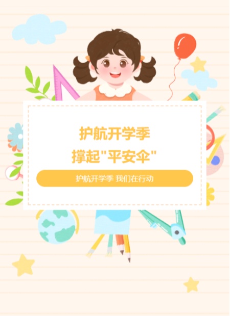 开学季公众号模板预览图