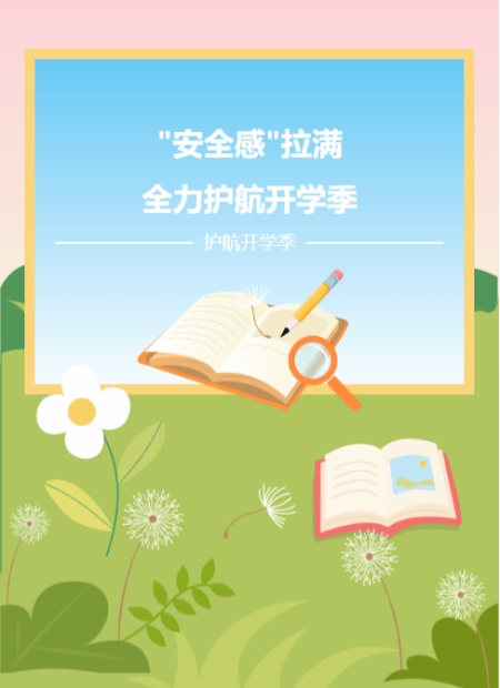 开学季公众号模板预览图