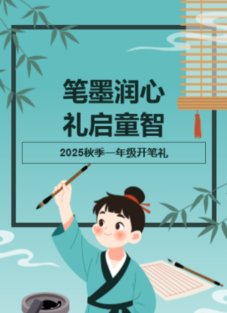 儿童国学教育公众号模板预览图