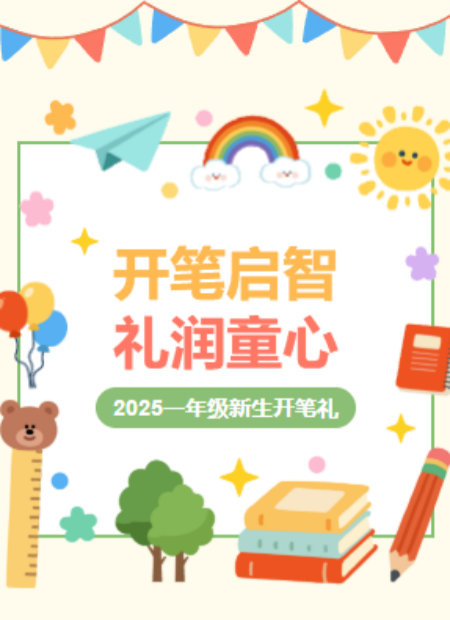 开笔礼公众号模板预览图