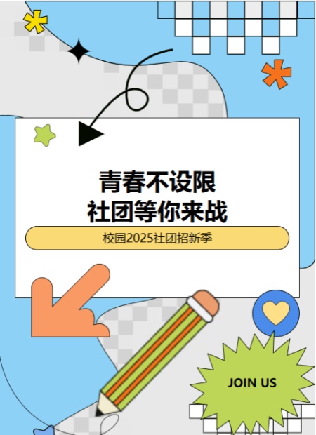 社团招新公众号模板预览图