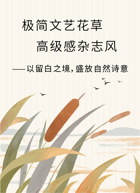 文艺花草公众号模板预览图