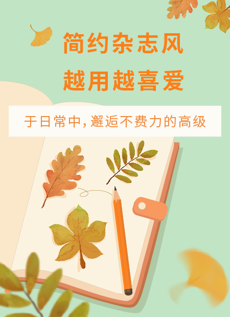 自然生活公众号模板预览图