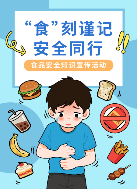 食品安全宣传公众号模板预览图