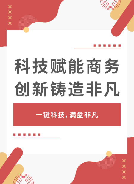 科技商务公众号模板预览图