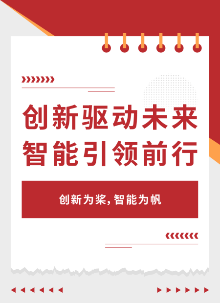 科技创新公众号模板预览图