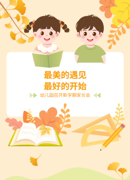 幼儿园家校共育公众号模板预览图