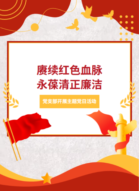 党政党建公众号模板预览图