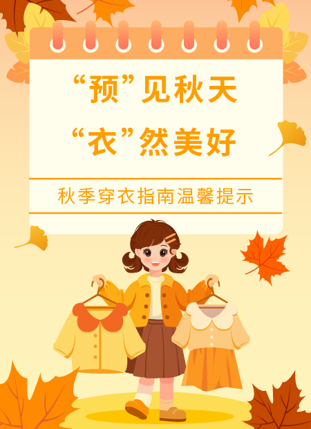 秋装上新公众号模板预览图