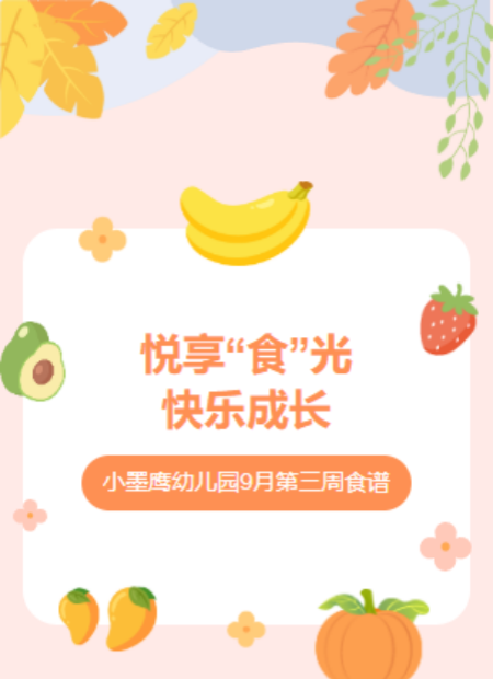 儿童健康成长公众号模板预览图