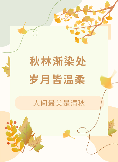 秋天古风公众号模板预览图