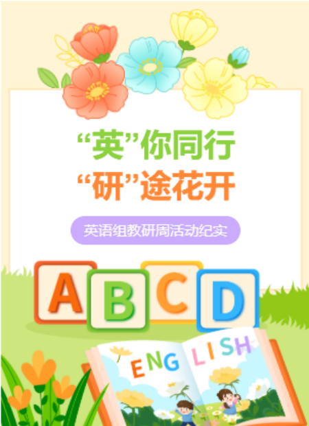 教研活动公众号模板预览图