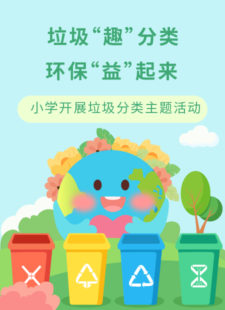 垃圾分类公众号模板预览图