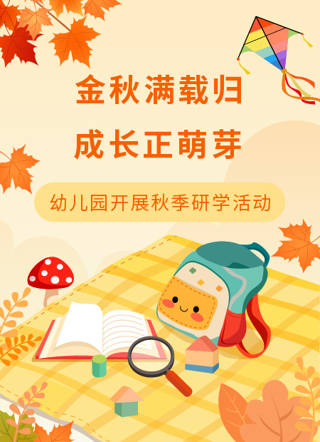 金秋开学季公众号模板预览图