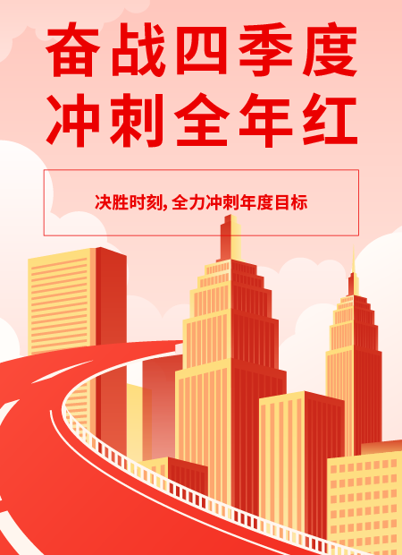 企业年终冲刺公众号模板预览图