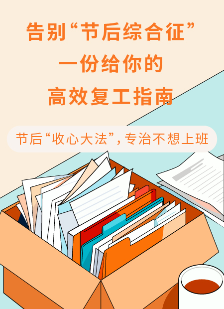 节后复工公众号模板预览图