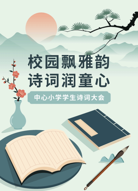 诗词大会公众号模板预览图