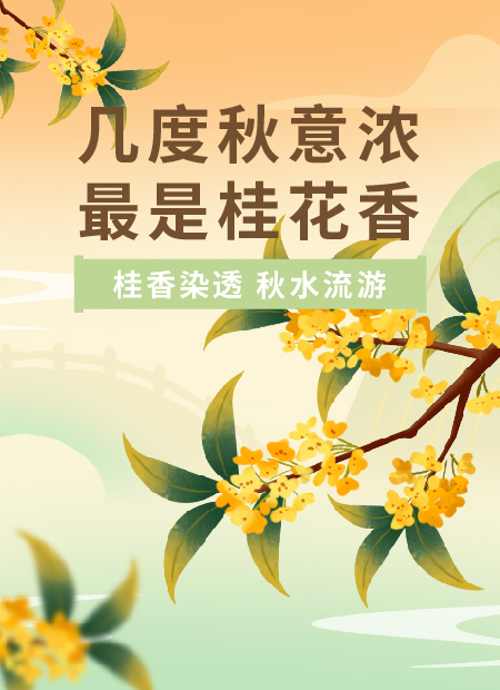 秋季公众号模板预览图