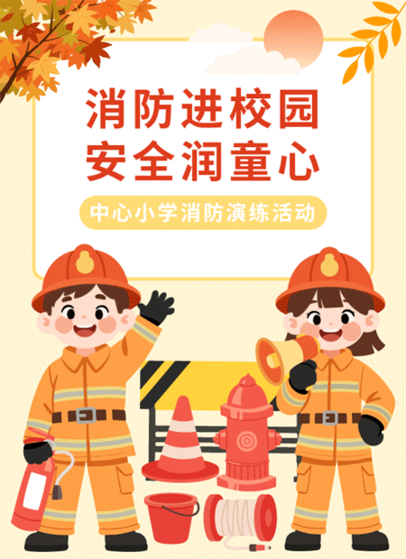 校园消防演练公众号模板预览图