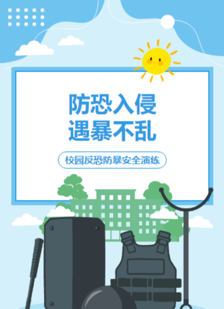 校园安全演练公众号模板预览图