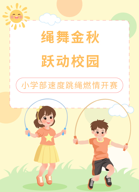 校园活动公众号模板预览图