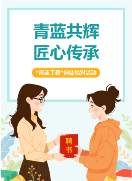师徒结对仪式公众号模板预览图