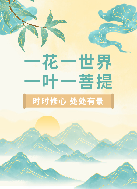 禅意公众号模板预览图