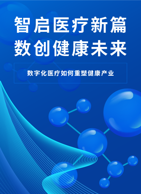 智慧医疗公众号模板预览图