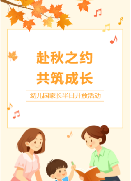 幼儿园家长开放日公众号模板预览图