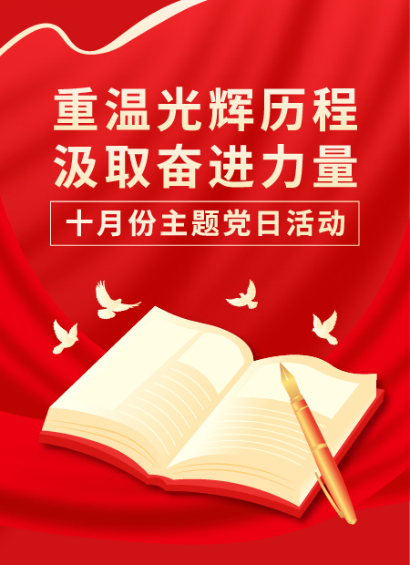 主题党日公众号模板预览图
