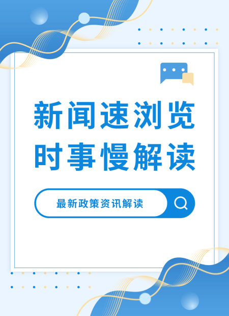 新闻时事公众号模板预览图