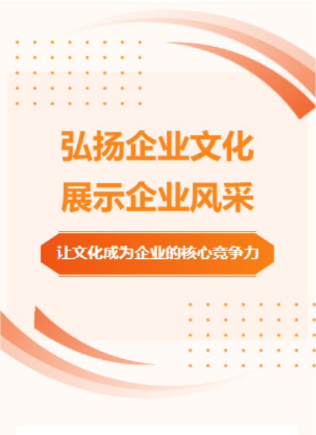企业文化公众号模板预览图