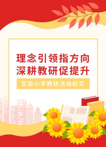 教研活动公众号模板预览图