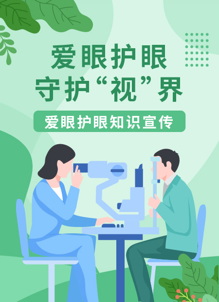 爱眼护眼公众号模板预览图