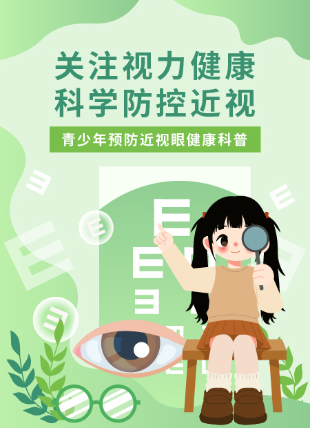 近视预防科普公众号模板预览图