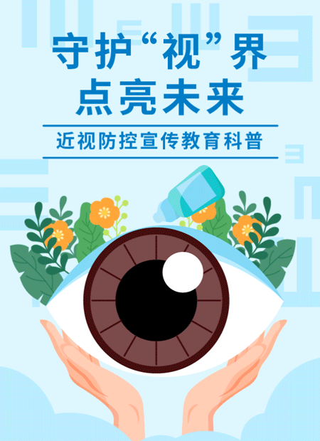 近视防控公众号模板预览图