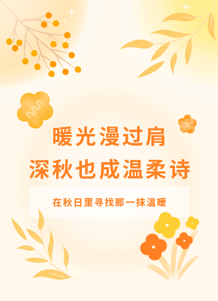 秋日公众号模板预览图